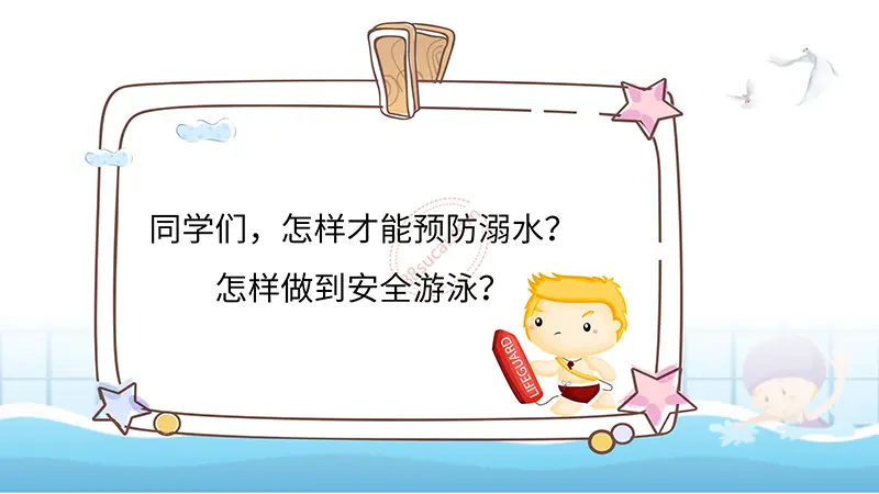 溺水了我们怎么办防溺水与溺水救助PPT模板免费ppt下载