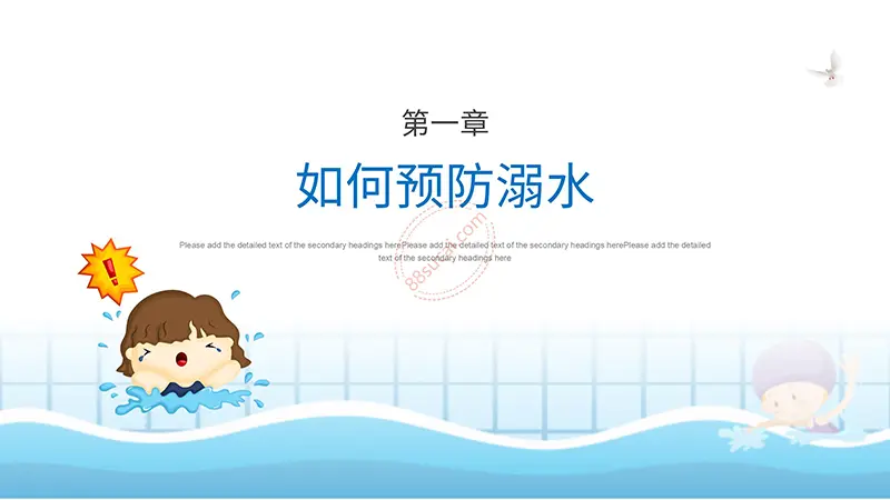 溺水了我们怎么办防溺水与溺水救助PPT模板免费ppt下载