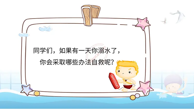 溺水了我们怎么办防溺水与溺水救助PPT模板免费ppt下载