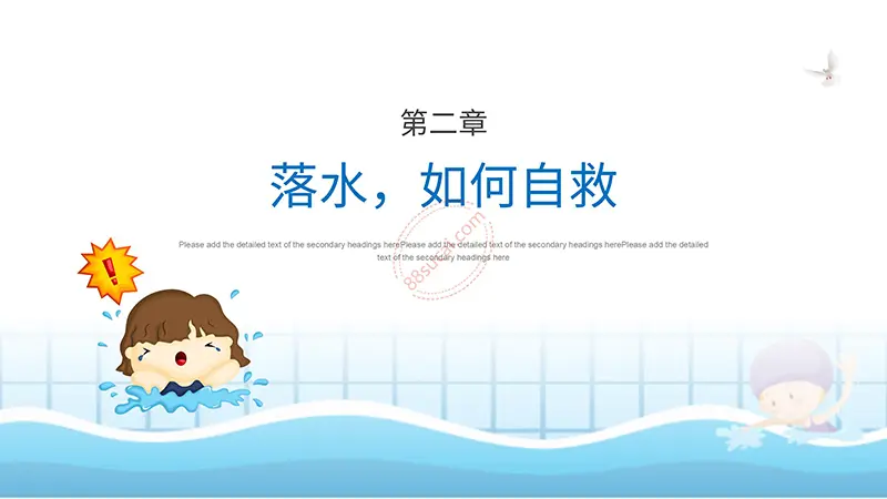 溺水了我们怎么办防溺水与溺水救助PPT模板免费ppt下载