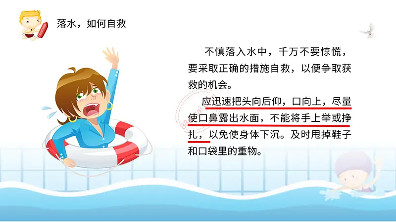 溺水了我们怎么办防溺水与溺水救助PPT模板免费ppt下载