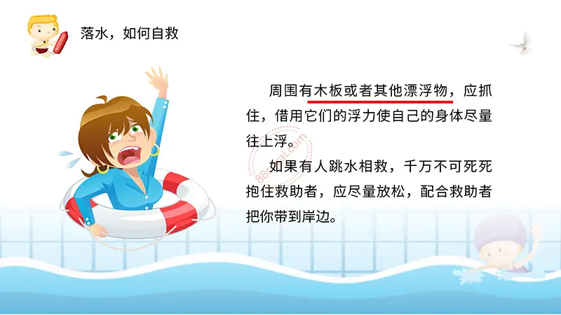 溺水了我们怎么办防溺水与溺水救助PPT模板免费ppt下载