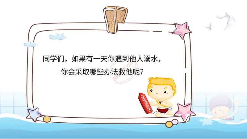 溺水了我们怎么办防溺水与溺水救助PPT模板免费ppt下载