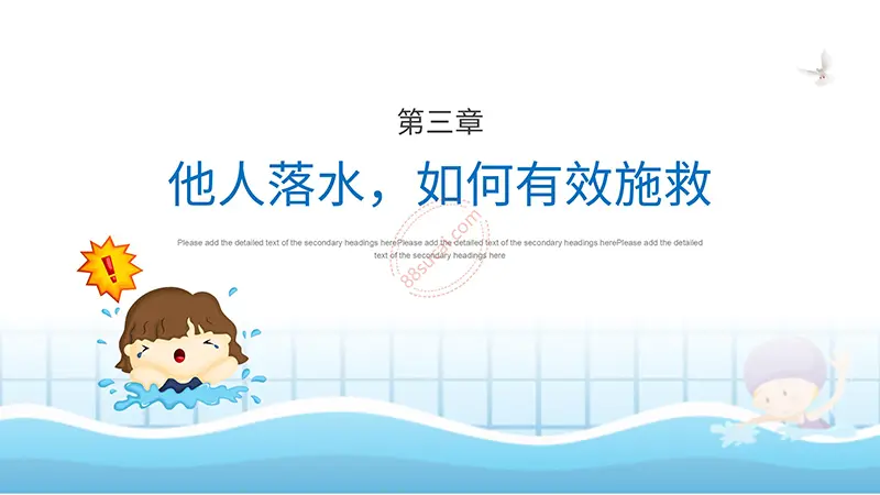 溺水了我们怎么办防溺水与溺水救助PPT模板免费ppt下载