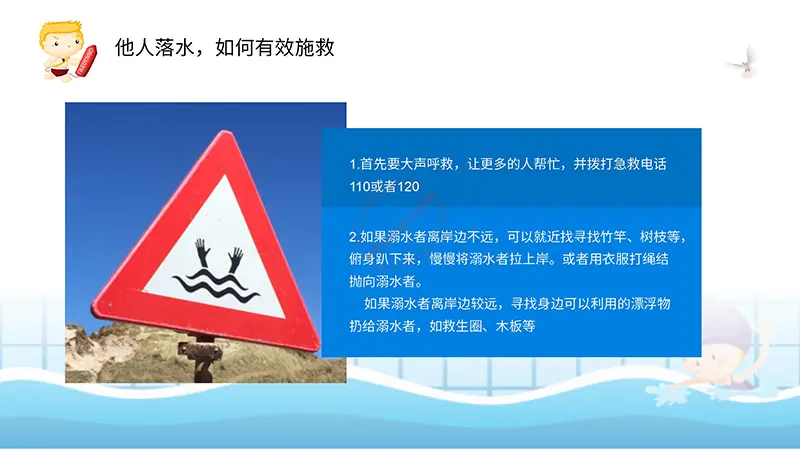 溺水了我们怎么办防溺水与溺水救助PPT模板免费ppt下载