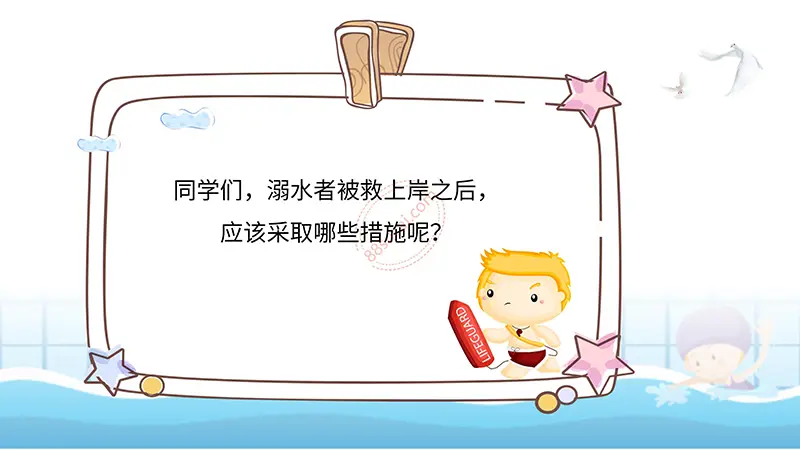 溺水了我们怎么办防溺水与溺水救助PPT模板免费ppt下载