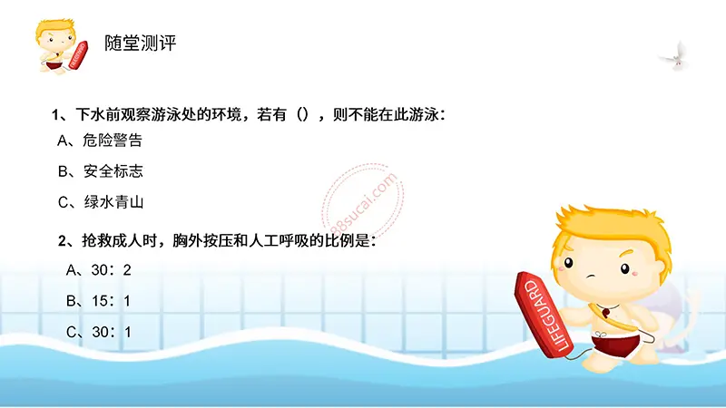 溺水了我们怎么办防溺水与溺水救助PPT模板免费ppt下载