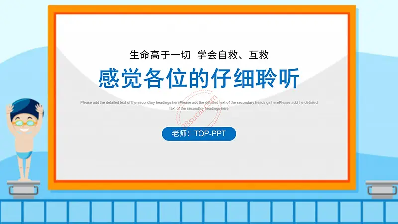 溺水了我们怎么办防溺水与溺水救助PPT模板免费ppt下载