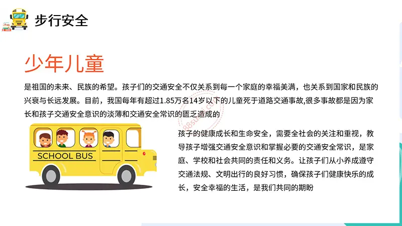 小学交通安全主题PPT模板免费下载