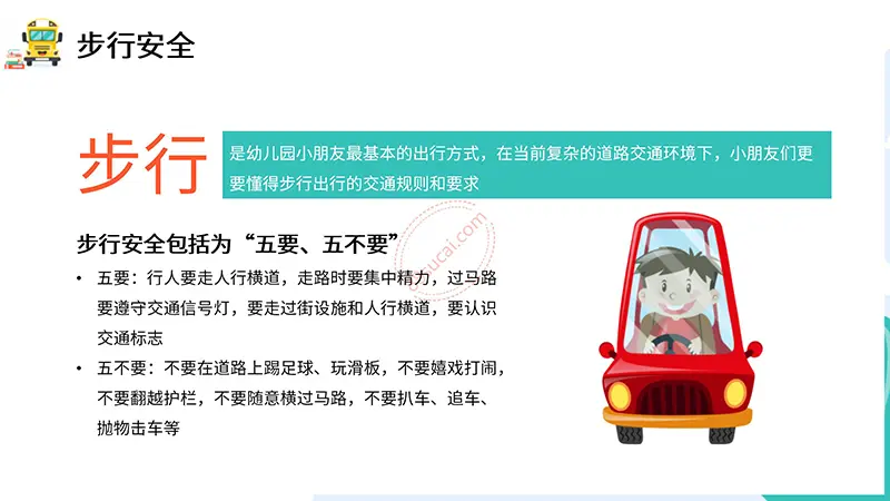 小学交通安全主题PPT模板免费下载