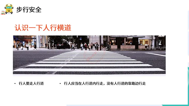 小学交通安全主题PPT模板免费下载