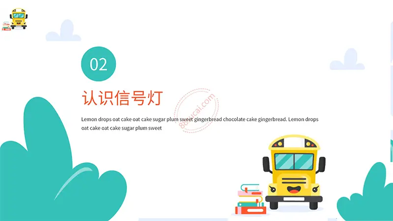 小学交通安全主题PPT模板免费下载