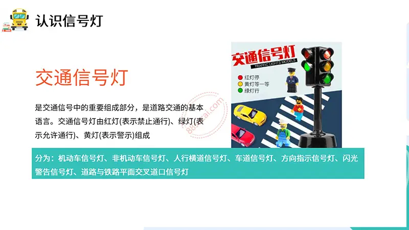 小学交通安全主题PPT模板免费下载