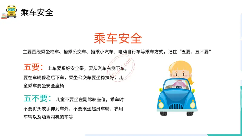 小学交通安全主题PPT模板免费下载