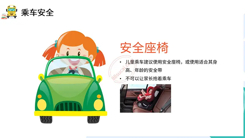 小学交通安全主题PPT模板免费下载