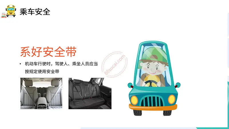 小学交通安全主题PPT模板免费下载