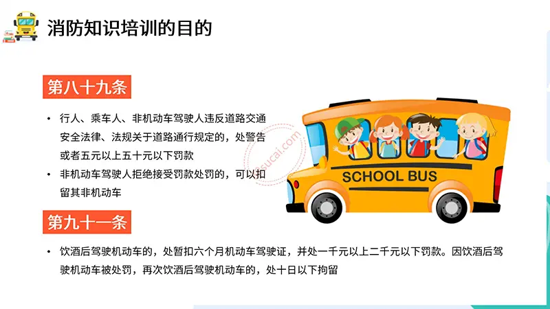 小学交通安全主题PPT模板免费下载