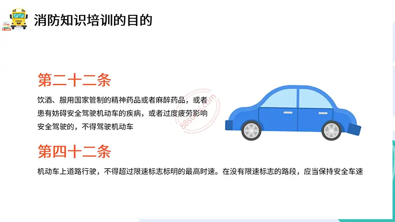 小学交通安全主题PPT模板免费下载