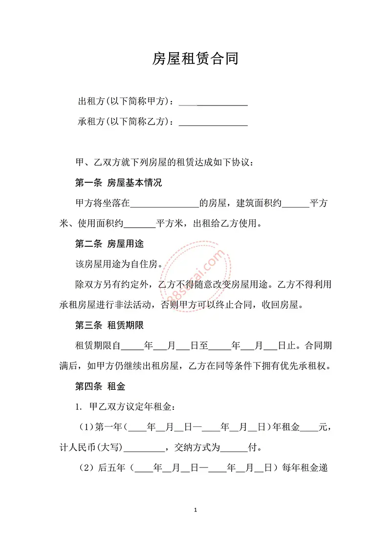 农村自建房屋租赁合同word模板免费下载-88办公素材免费下载网