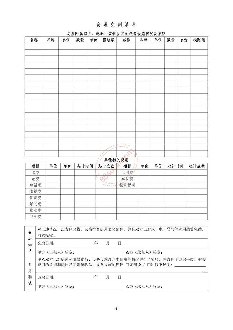 带房屋交割清单的房屋租赁合同word模板免费下载-88办公素材免费下载网