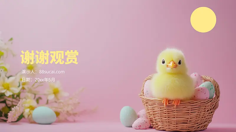 花篮彩蛋与小鸡仔生命绽放生机PPT背景素材