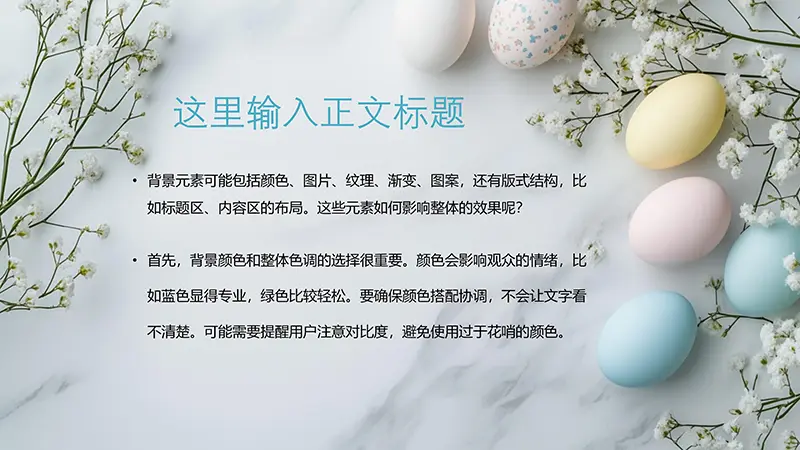 复活节彩蛋与花朵柔和优雅PPT背景素材模板