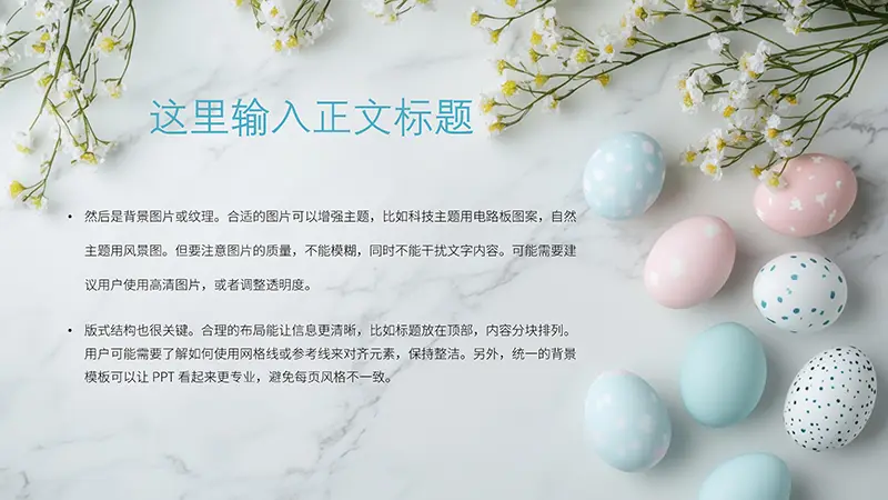 复活节彩蛋与花朵柔和优雅PPT背景素材模板