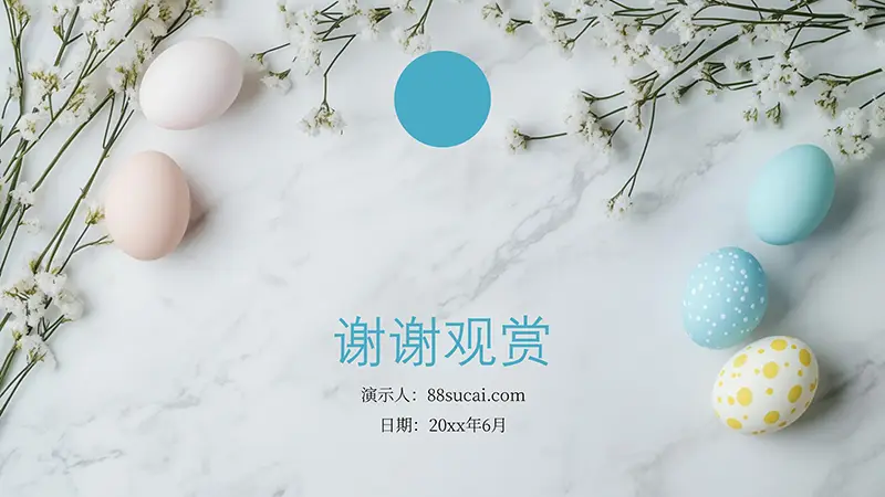复活节彩蛋与花朵柔和优雅PPT背景素材模板