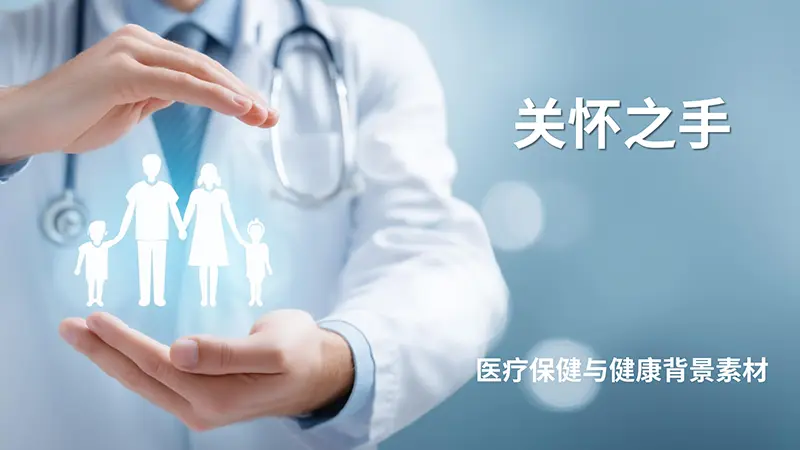 医师的关怀之手医疗保健与健康PPT背景素材