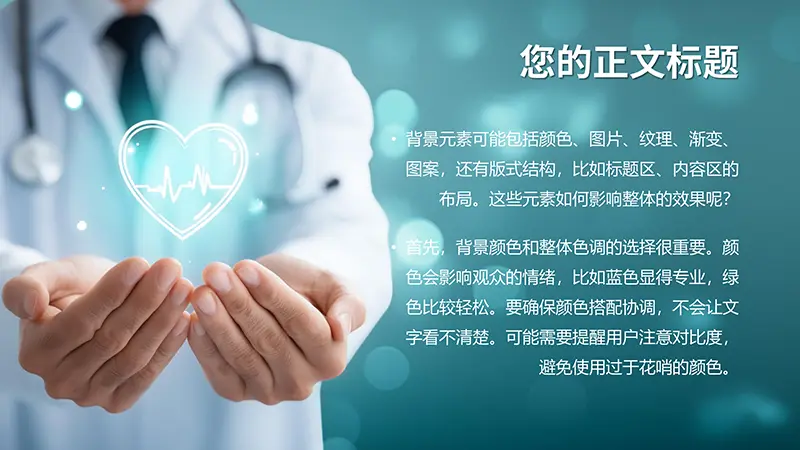 医师的关怀之手医疗保健与健康PPT背景素材