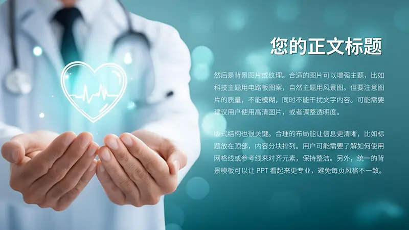 医师的关怀之手医疗保健与健康PPT背景素材