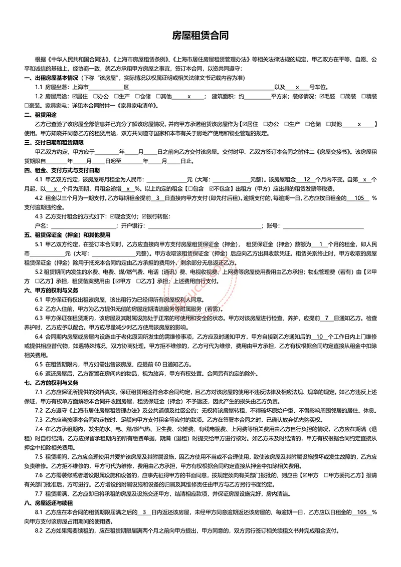 中介公司房屋通用租赁模板word模板免费下载