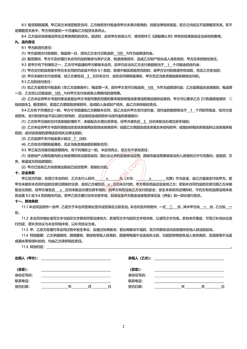 中介公司房屋通用租赁模板word模板免费下载