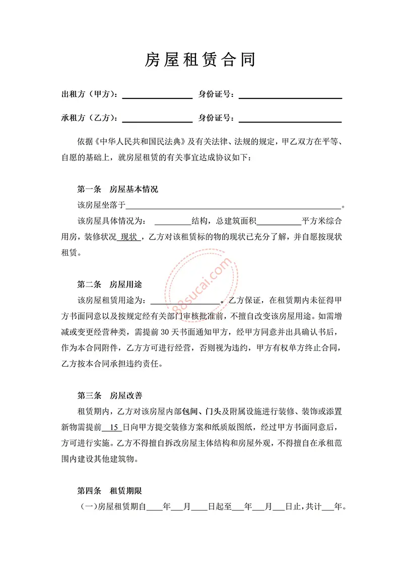 完整版房屋出租合同word模板免费下载