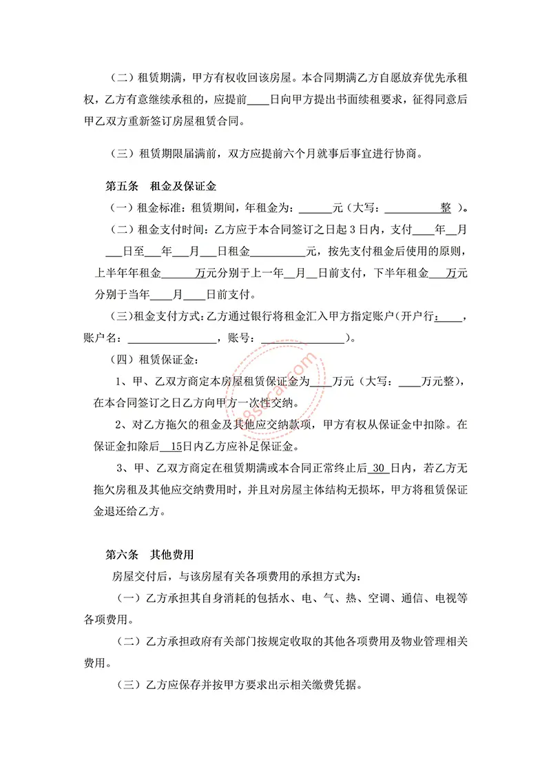 完整版房屋出租合同word模板免费下载