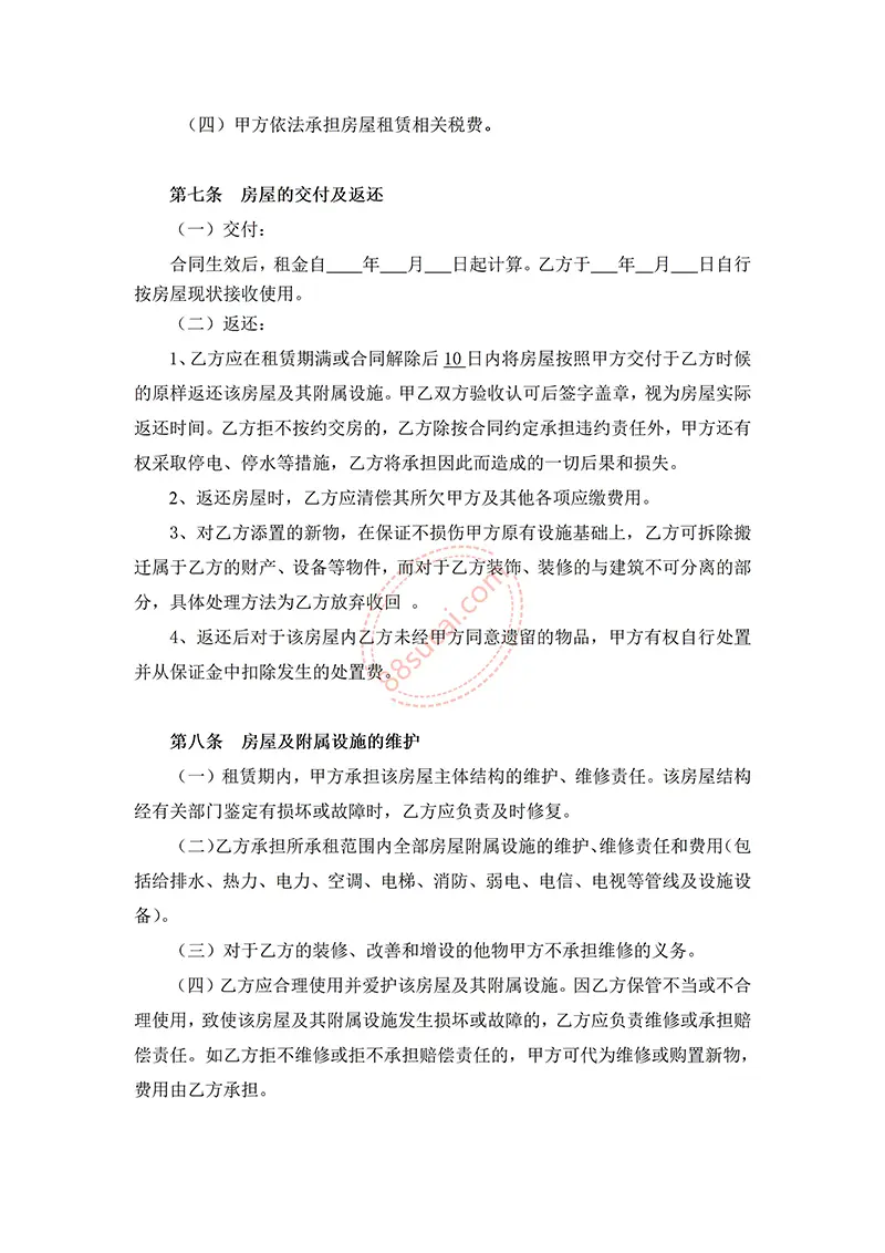 完整版房屋出租合同word模板免费下载