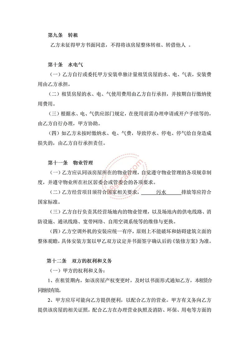 完整版房屋出租合同word模板免费下载