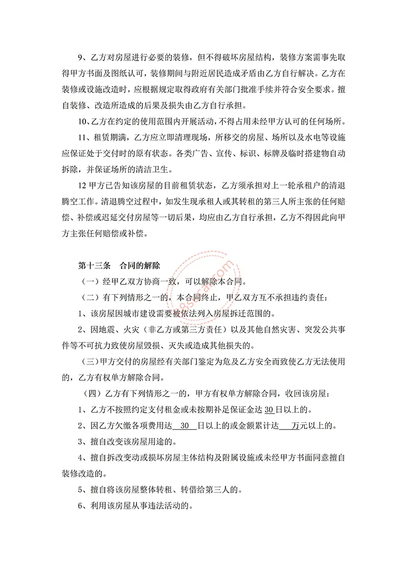 完整版房屋出租合同word模板免费下载