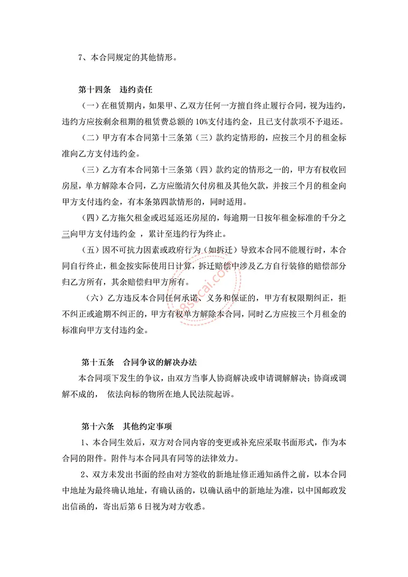 完整版房屋出租合同word模板免费下载