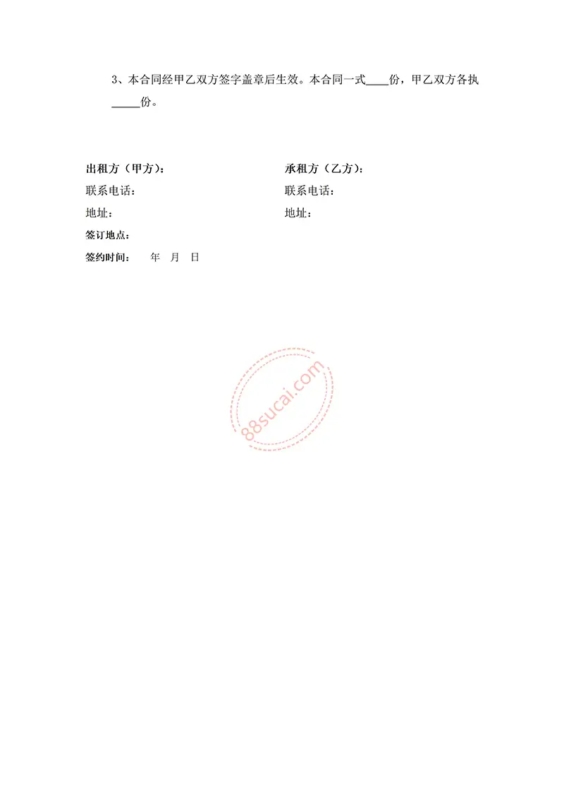 完整版房屋出租合同word模板免费下载