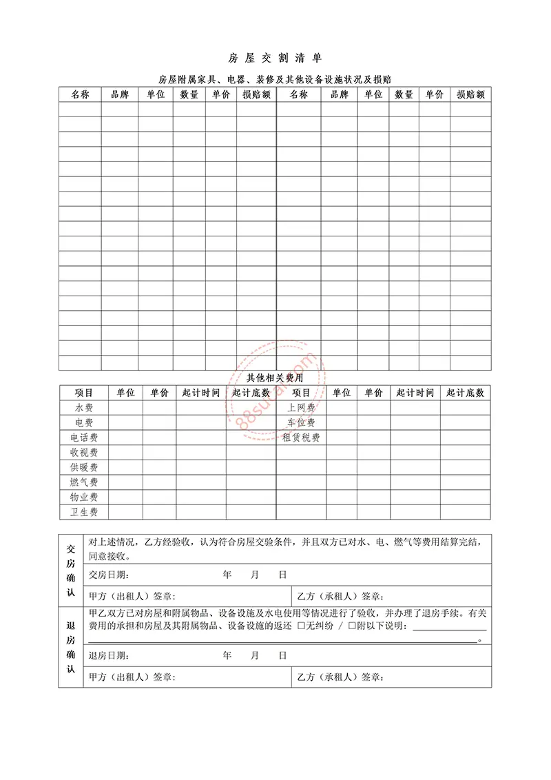 完整版房屋出租合同word模板免费下载