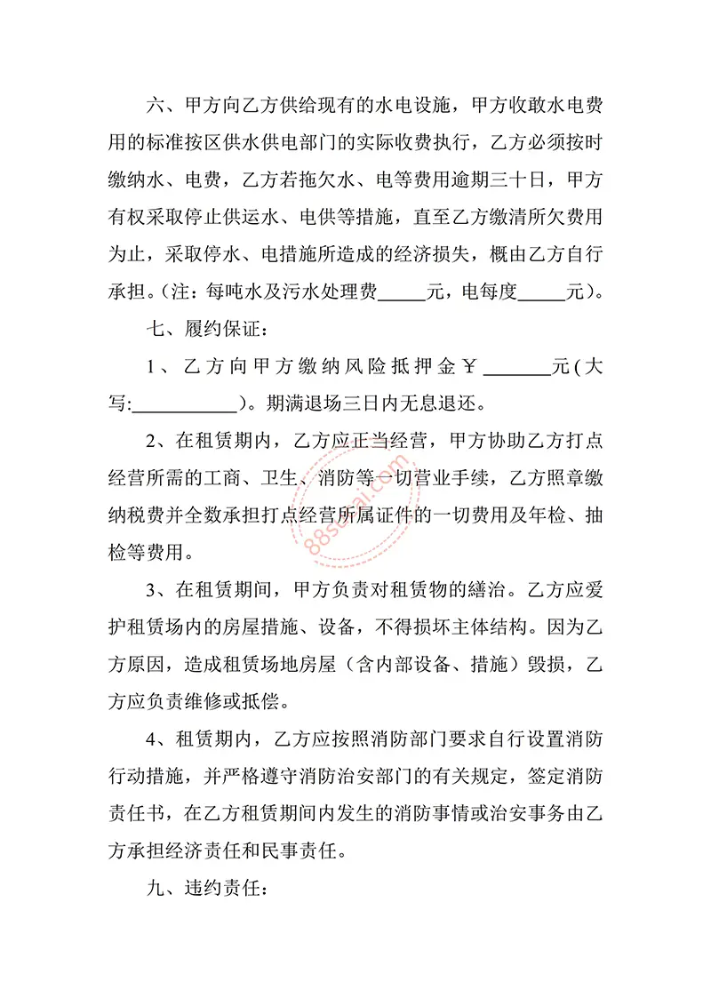 餐饮房屋租赁合同word模板免费下载