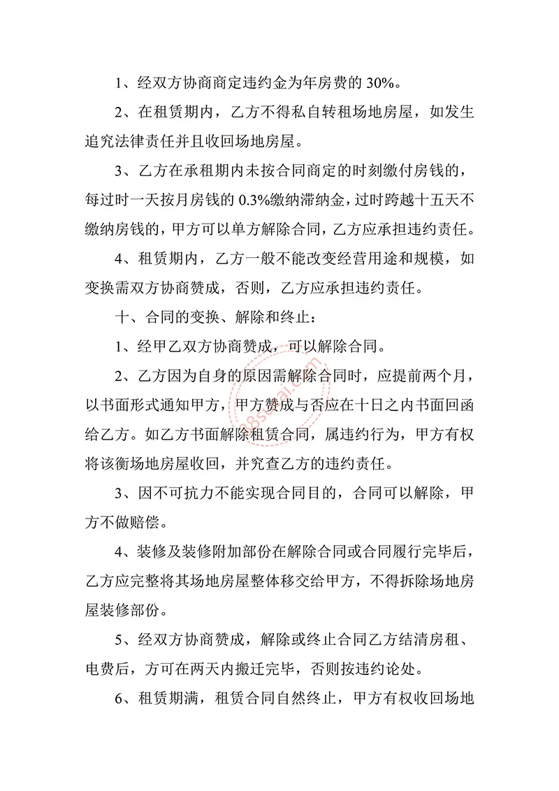 餐饮房屋租赁合同word模板免费下载