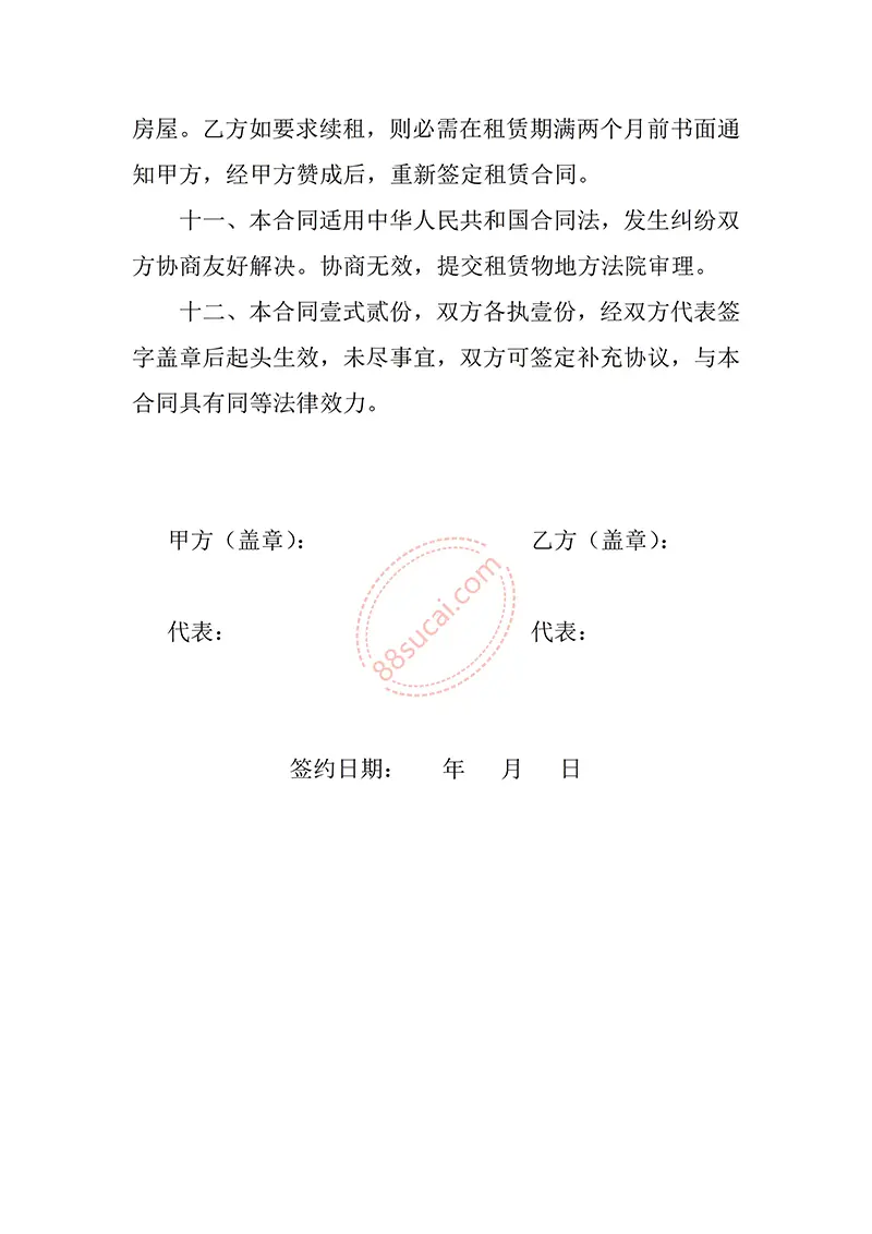 餐饮房屋租赁合同word模板免费下载