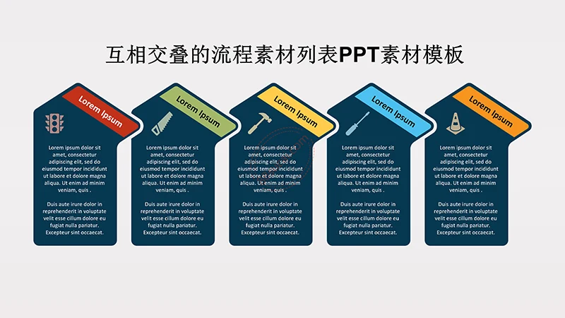互相交叠的流程素材列表PPT素材模板免费下载