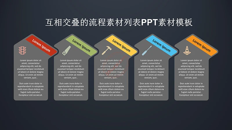 互相交叠的流程素材列表PPT素材模板免费下载