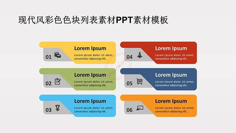 现代风彩色色块列表素材PPT素材模板免费下载