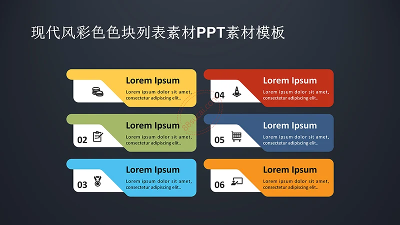 现代风彩色色块列表素材PPT素材模板免费下载