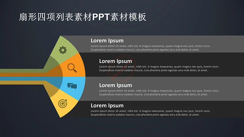 扇形四项列表素材PPT素材模板免费下载