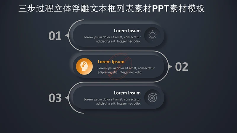 三步过程立体浮雕文本框列表素材PPT素材模板免费下载